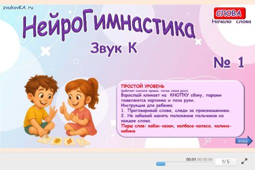Материал для автоматизации звука к — В начале слова — Нейрогимнастика № 1
