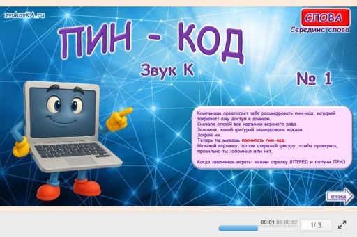Материал для автоматизации звука к — В середине слова — ПИН-код № 1