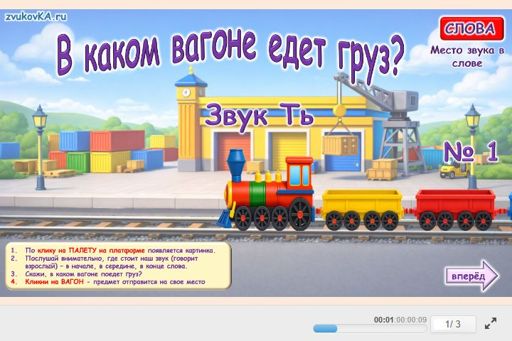 Материал для автоматизации звука ть — В конце слова — Слова — Где Звук (звук ТЬ в конце слова)