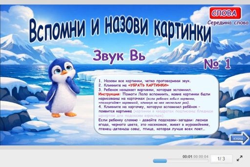 Материал для автоматизации звука вь — В середине слова — Вспомни и назови картинки № 1