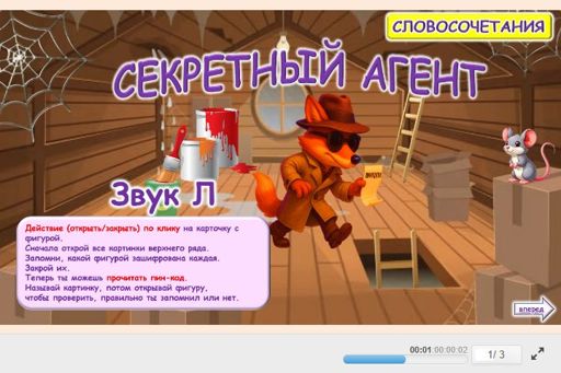 Материал для автоматизации звука л — Во всех позициях — Секретный агент