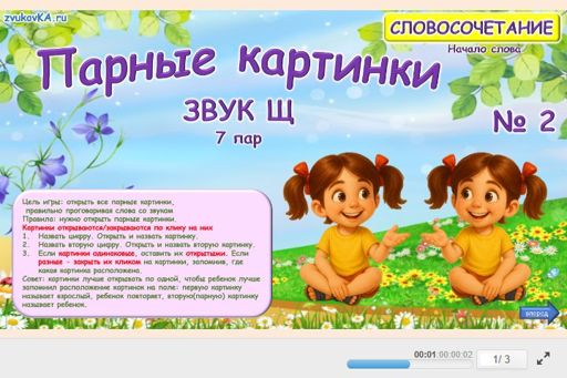 Материал для автоматизации звука щ — В начале слова — Парные картинки 7 пар № 2