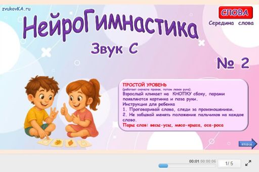Материал для автоматизации звука с — В середине слова — Нейрогимнастика № 2