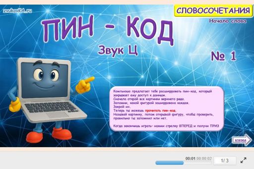 Материал для автоматизации звука ц — В начале слова — ПИН-код № 1