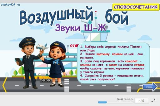 Материал: Дифференциация шипящих звуков — Воздушныы Бой Ш Зг