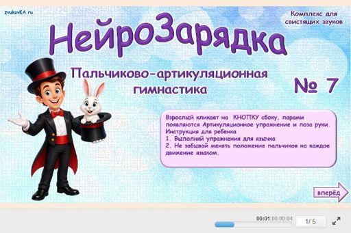 Материал «Артикуляция Пальчики. Язычок № 7» — Подготовка: Артикуляционная гимнастика