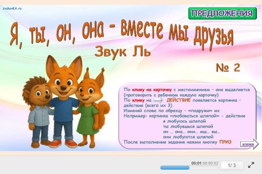 Материал для автоматизации звука ль — Во всех позициях — Я, ты, он, она — вместе мы друзья № 2