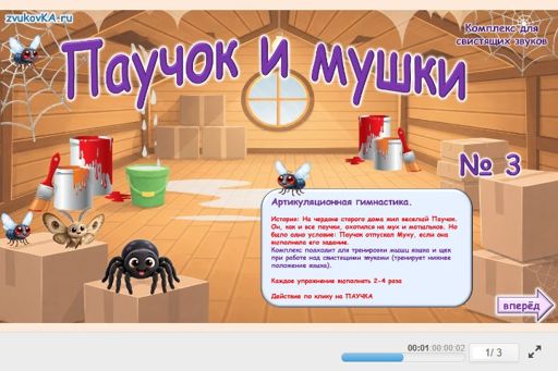 Материал «Артикуляция Паутина № 3» — Подготовка: Артикуляционная гимнастика