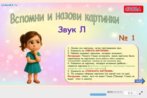 Материал для автоматизации звука л — Во всех позициях — Вспомни и назови картинки № 1