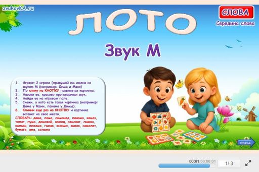 Материал для автоматизации звука м — В середине слова — Лото