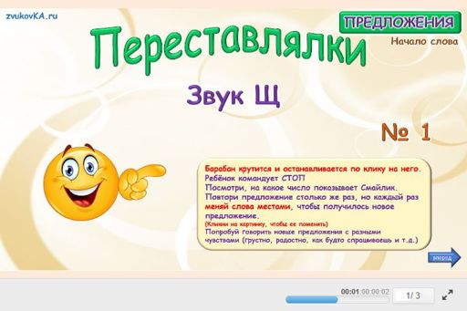 Материал для автоматизации звука щ — В начале слова — Переставлялки № 1
