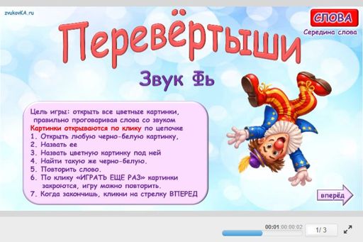 Материал для автоматизации звука фь — В середине слова — Перевёртыши № 1