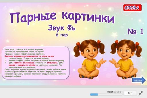 Материал для автоматизации звука фь — Во всех позициях — Парные картинки (6 пар) № 1