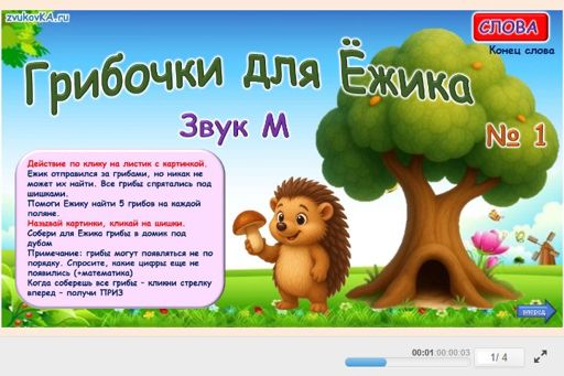 Материал для автоматизации звука м — В конце слова — Грибы для Ёжика № 1