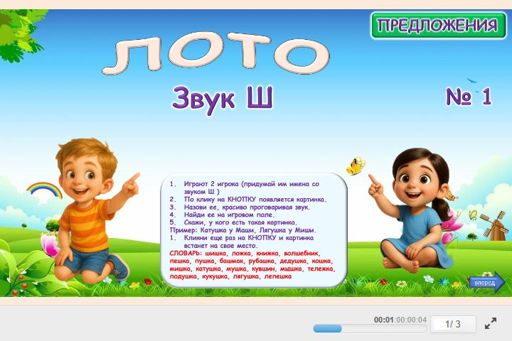 Материал для автоматизации звука ш — В конце слова — Лото