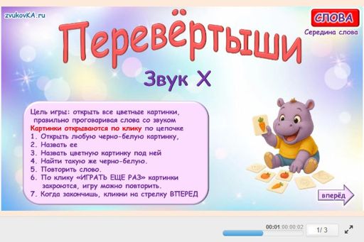 Материал для автоматизации звука х — В середине слова — Перевёртыши № 1