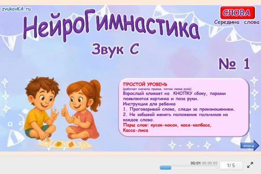 Материал для автоматизации звука с — В середине слова — Нейрогимнастика № 1