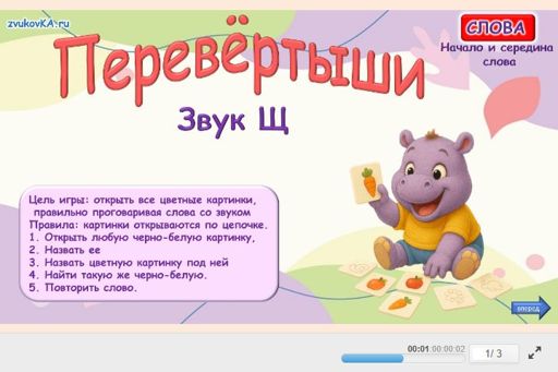 Материал для автоматизации звука щ — В середине слова — Перевёртыши № 1