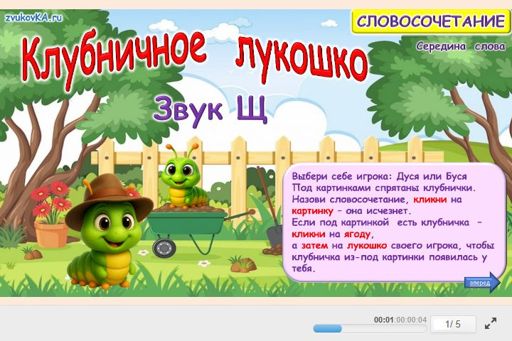 Материал для автоматизации звука щ — В середине слова — Словосочетания — Клубникйное Лукощко (звук Щ в середине слова) № 1