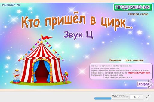 Материал для автоматизации звука ц — В начале слова — Предложения — Кто В Цирке (звук Ц в начале слова)