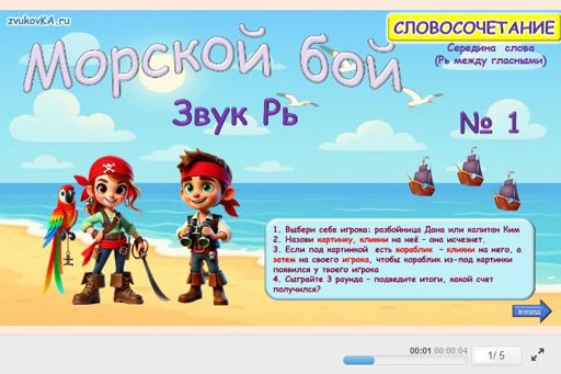 Материал для автоматизации звука рь — В середине слова — Морской бой № 1