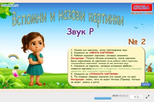 Материал для автоматизации звука р — В начале слова — Вспомни и назови картинки № 2