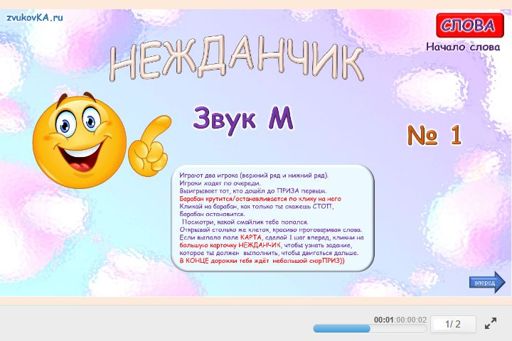 Материал для автоматизации звука м — В начале слова — Нежданчик № 1