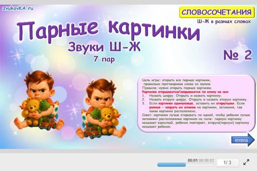 Материал: Дифференциация шипящих звуков — Материал № 2