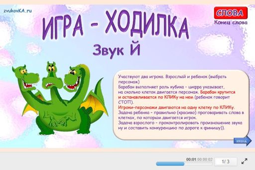 Материал для автоматизации звука й — В конце слова — Кто быстрее № 1