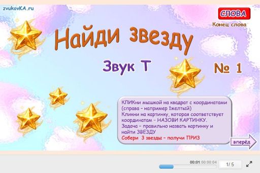 Материал для автоматизации звука т — В конце слова — Найди звезду № 1