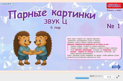 Материал для автоматизации звука ц — В конце слова — Парные картинки (6 пар) № 1