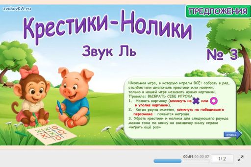 Материал для автоматизации звука ль — Во всех позициях — Предложения — Крестики-нолики (звук ЛЬ во всех позициях) № 3
