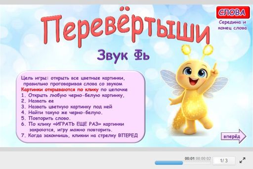Материал для автоматизации звука фь — В конце слова — Перевёртыши № 1