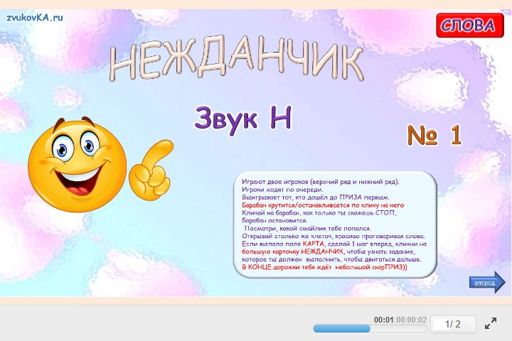 Материал для автоматизации звука н — Во всех позициях — Нежданчик № 1