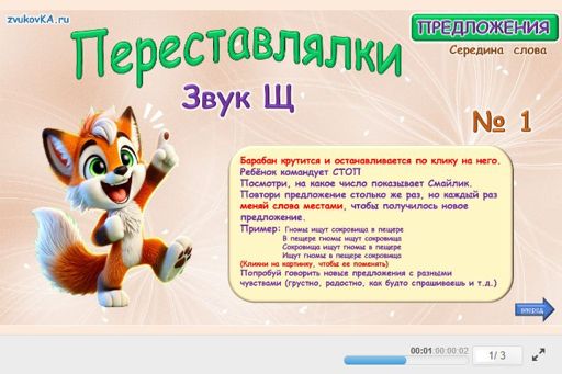 Материал для автоматизации звука щ — В середине слова — Переставлялки № 1