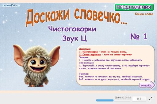 Материал для автоматизации звука ц — В конце слова — Чистоговорки № 1