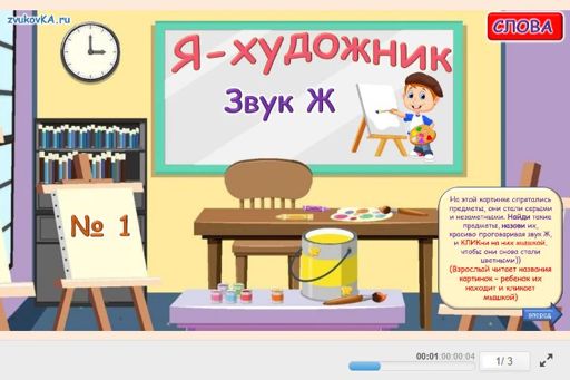 Материал для автоматизации звука ж — Во всех позициях — Я-художник № 1