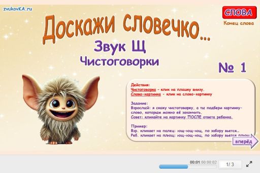 Материал для автоматизации звука щ — В конце слова — Слолва Чистоговорки (звук Щ в конце слова) № 1