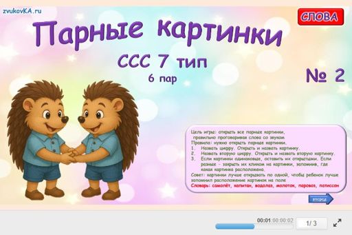 Материал «Парные картинки № 2» — слоговая структура тип 7