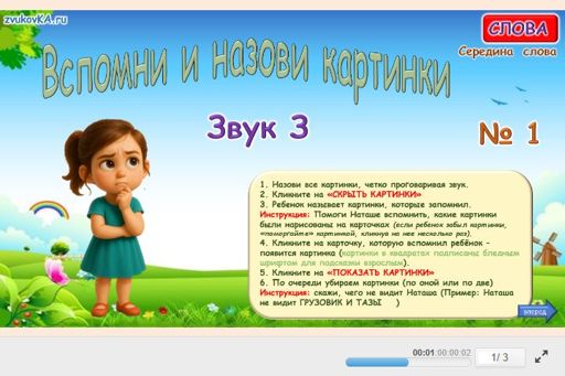 Материал для автоматизации звука з — В середине слова — Вспомни и назови картинки № 1