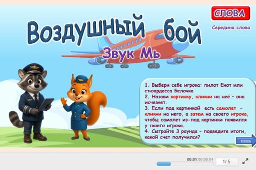 Материал для автоматизации звука мь — В середине слова — Воздушный бой № 1