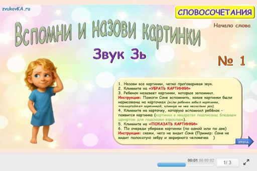Материал для автоматизации звука зь — В начале слова — Вспомни и назови картинки № 1