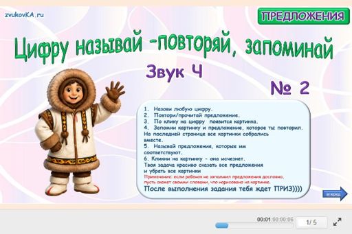 Материал для автоматизации звука ч — Во всех позициях — Цифру называй - повторяй, запоминай № 2