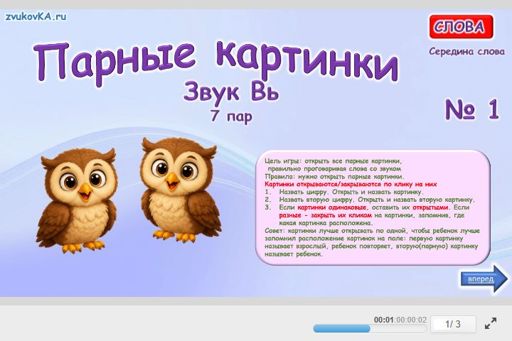 Материал для автоматизации звука вь — В середине слова — Парные картинки (7 пар) № 1