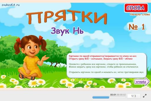 Материал для автоматизации звука нь — В начале слова — Прятки № 1