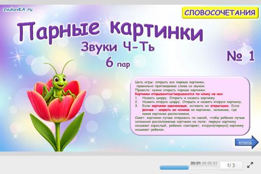 Материал: Дифференциация шипящих звуков — Материал № 1