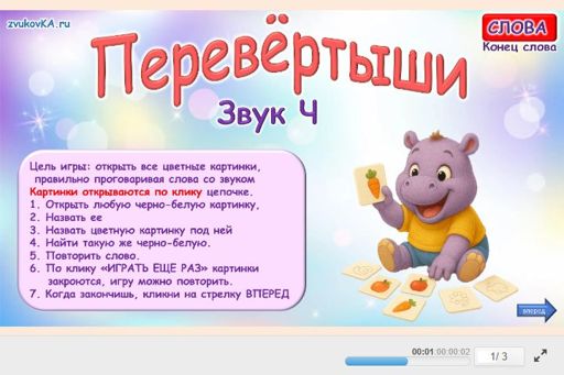 Материал для автоматизации звука ч — В конце слова — Перевёртыши № 1