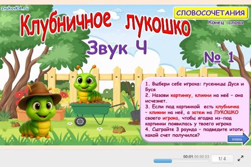 Материал для автоматизации звука ч — В конце слова — Клубничное лукошко № 1