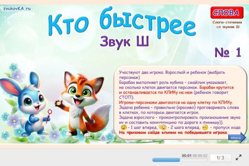 Материал для автоматизации звука ш — Во всех позициях — Кто быстрее № 1