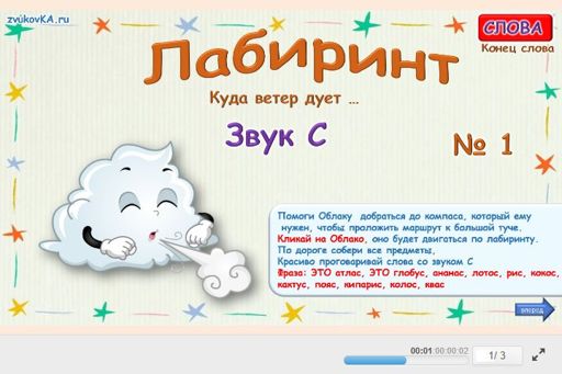 Материал для автоматизации звука с — В конце слова — Лабиринт № 1
